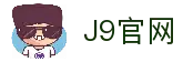 J9集团(china)公司官网