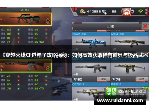 《穿越火线CF进箱子攻略揭秘：如何高效获取稀有道具与极品武器》