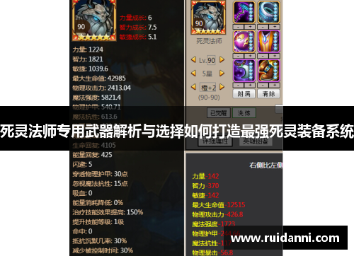 死灵法师专用武器解析与选择如何打造最强死灵装备系统