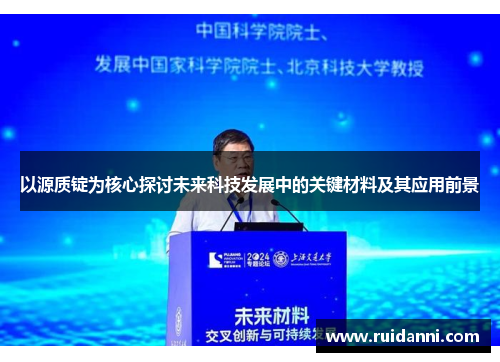 以源质锭为核心探讨未来科技发展中的关键材料及其应用前景