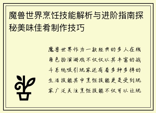 魔兽世界烹饪技能解析与进阶指南探秘美味佳肴制作技巧