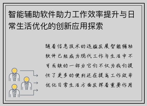 智能辅助软件助力工作效率提升与日常生活优化的创新应用探索