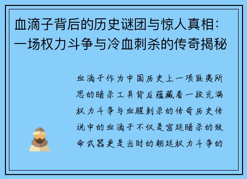 血滴子背后的历史谜团与惊人真相：一场权力斗争与冷血刺杀的传奇揭秘