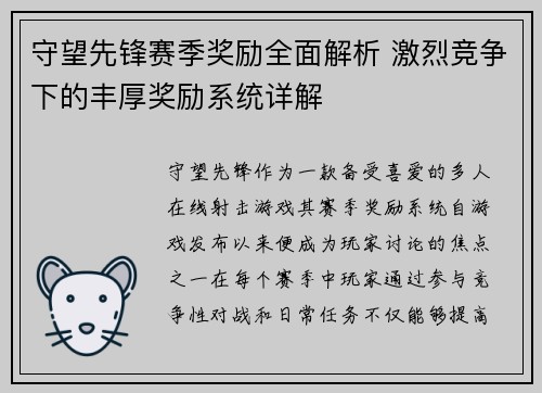 守望先锋赛季奖励全面解析 激烈竞争下的丰厚奖励系统详解
